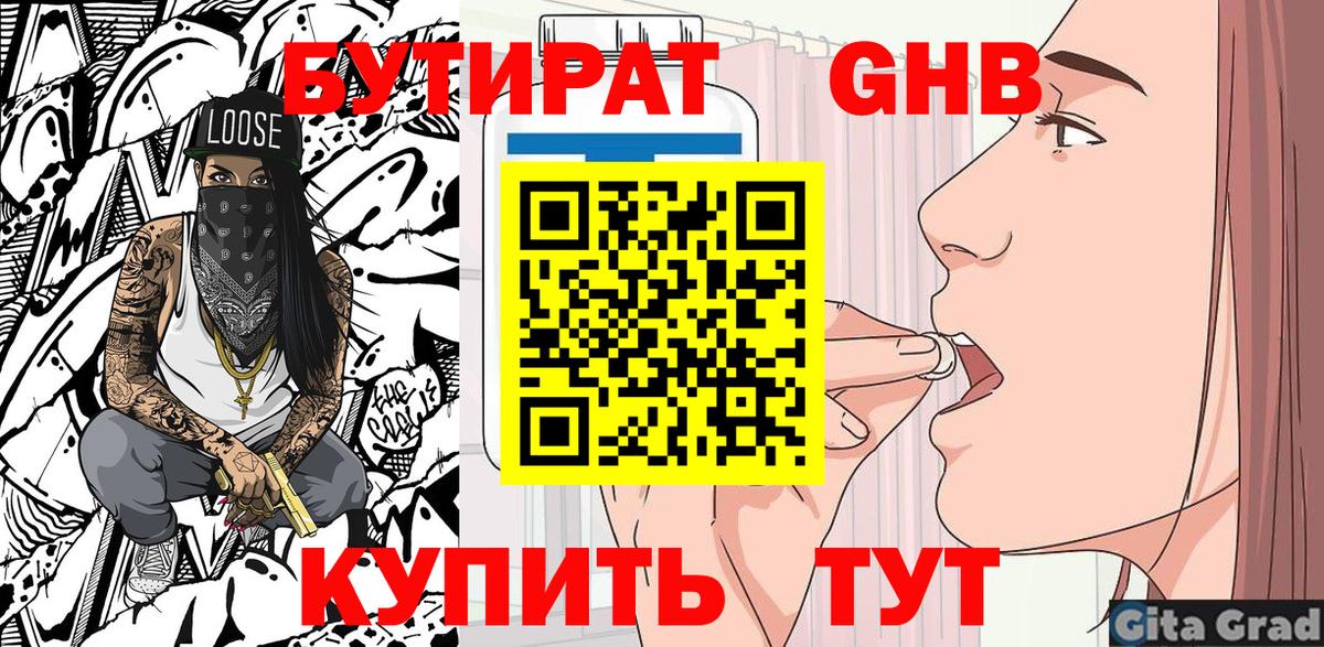 БУТИРАТ Butirat  Вход с VPN  Бугуруслан 