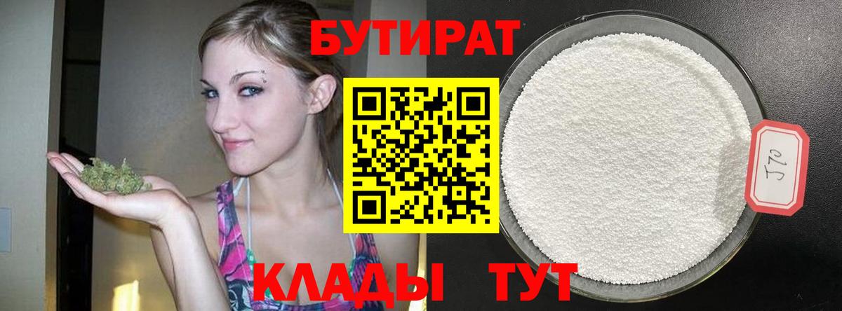 БУТИРАТ жидкий экстази  БУТИРАТ  Бугуруслан 