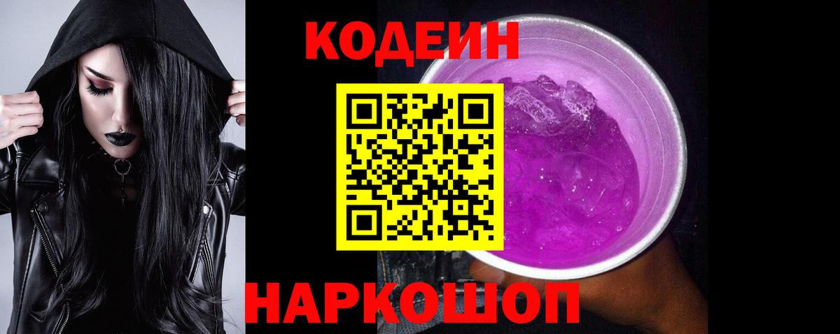 Бугуруслан  Кодеиновый сироп Lean напиток Lean (лин)  Вход с VPN 