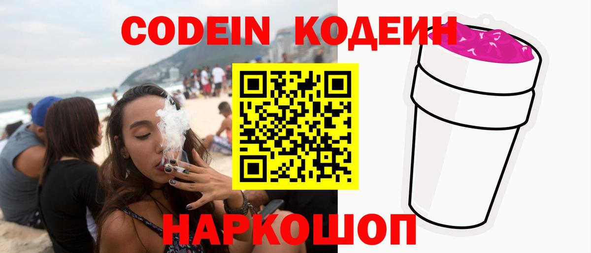 Codein Purple Drank Бугуруслан