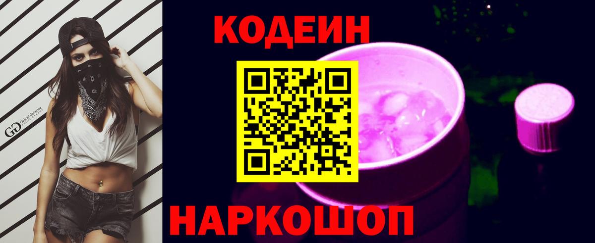 Codein Purple Drank Бугуруслан